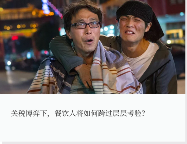 金橘策略 餐饮业，正在悄悄为关税大战买单