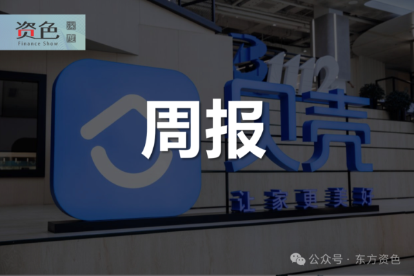 倍顺网 一周合辑 | 贝壳“掌门人”拟捐赠900万A类股，个险“报行合一”出台